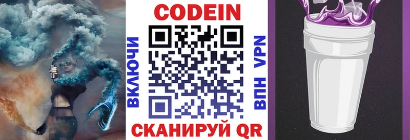 Codein напиток Lean (лин)  гидра tor  Княгинино 